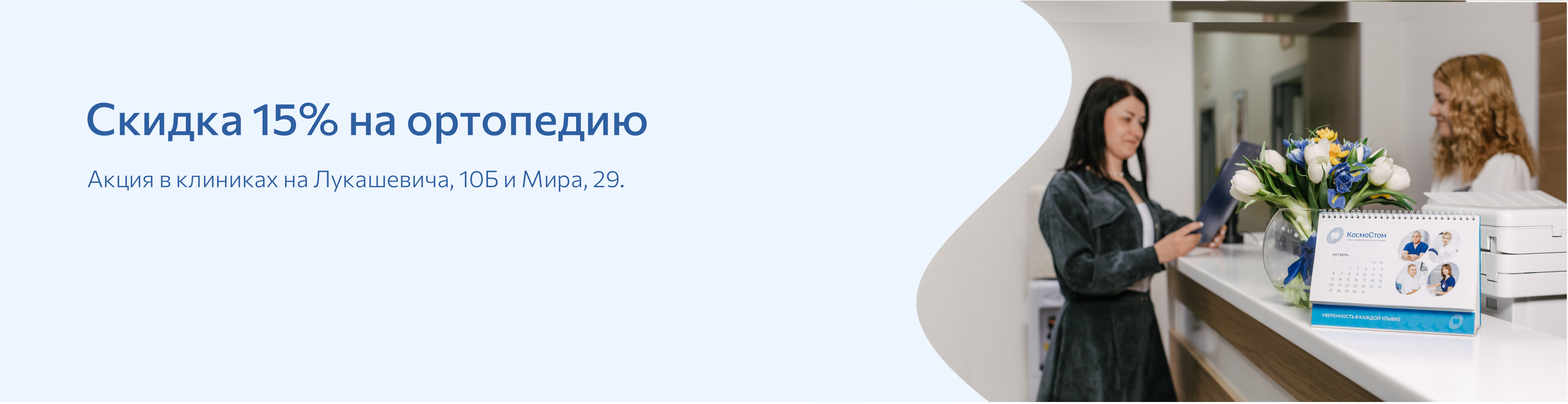 Скидка 15% на ортопедию